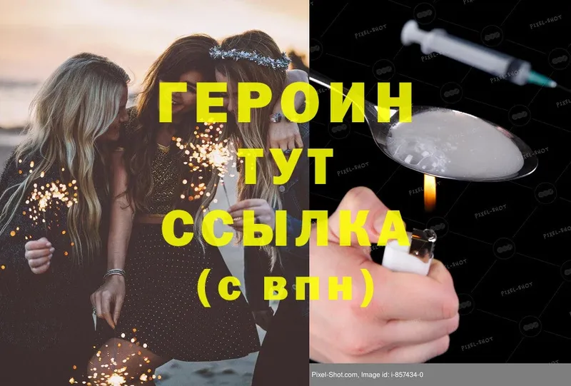 Героин Heroin  Челябинск 